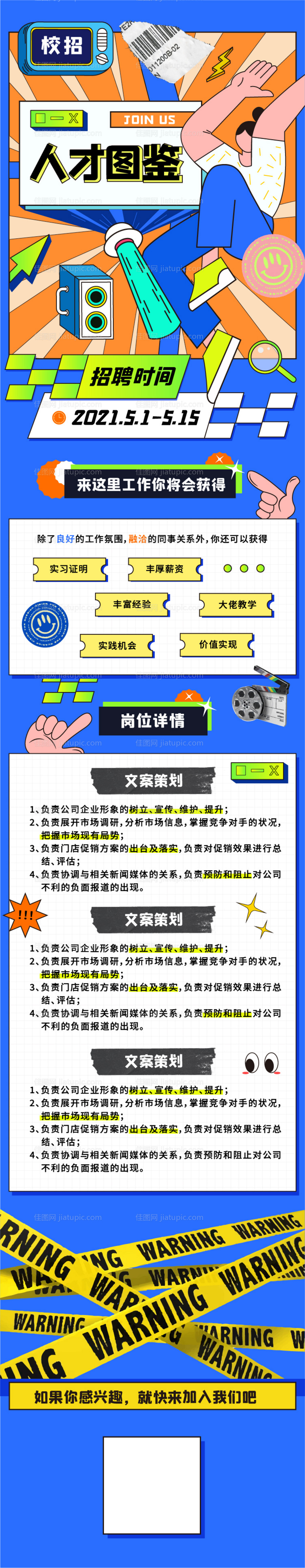 原创插画招聘长图-源文件