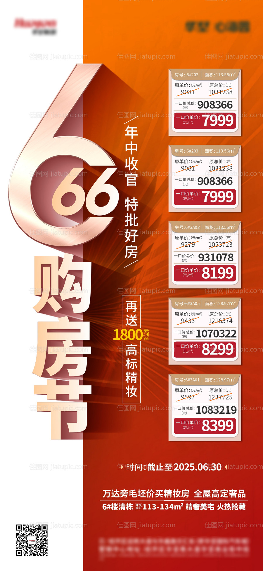 地产特价房大字报海报-源文件