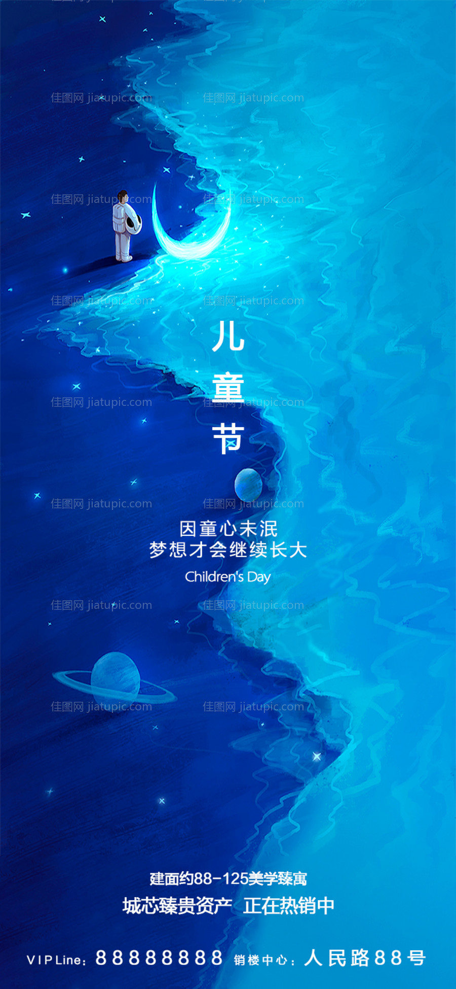 儿童节节日移动端海报-源文件