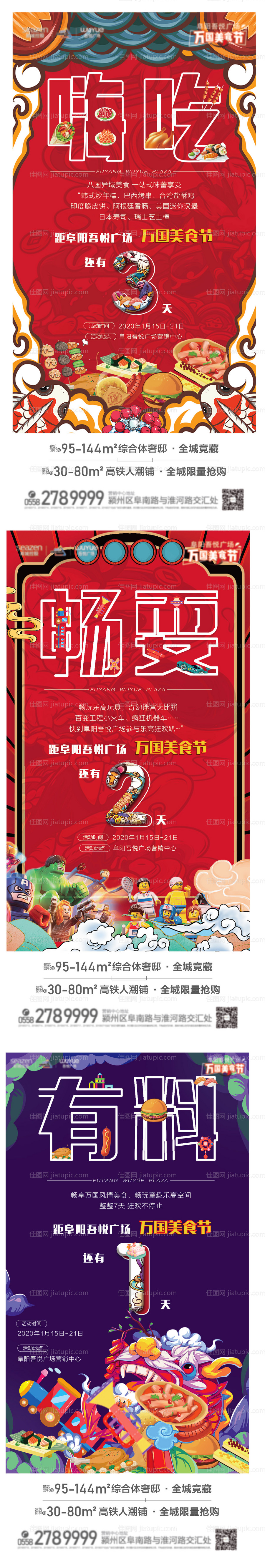 商业地产高端大气美食节倒计时单图刷屏-源文件