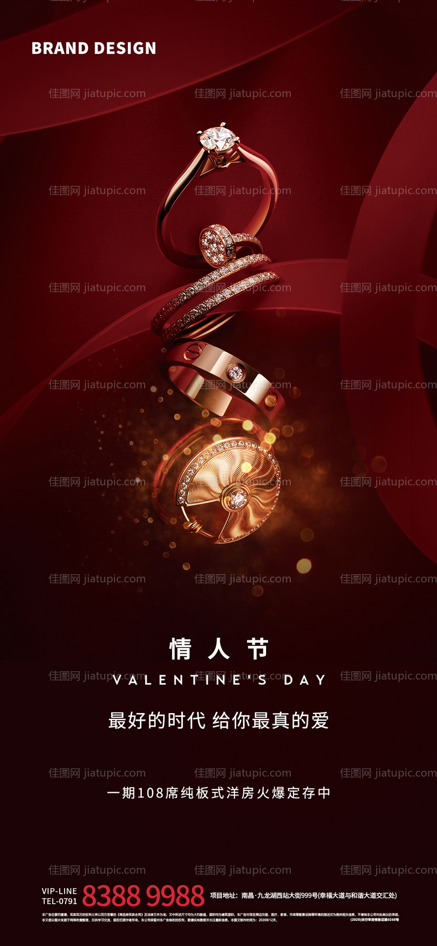 情人节移动端海报-源文件