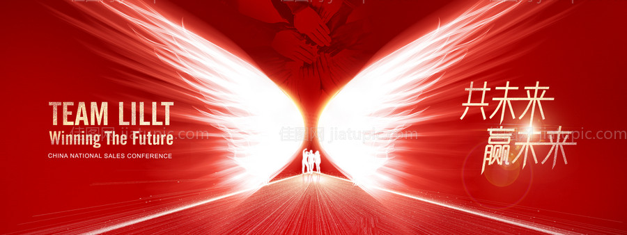 年会背景板-源文件