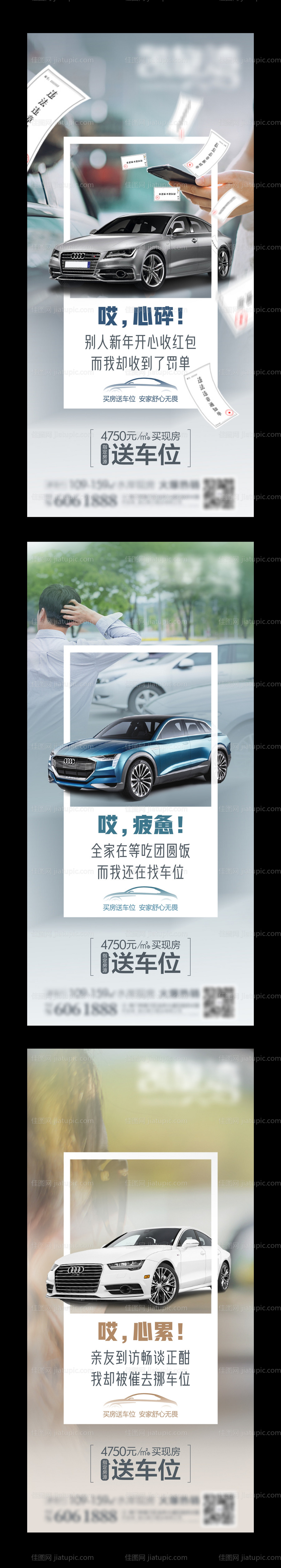 房地产汽车车位系列海报-源文件