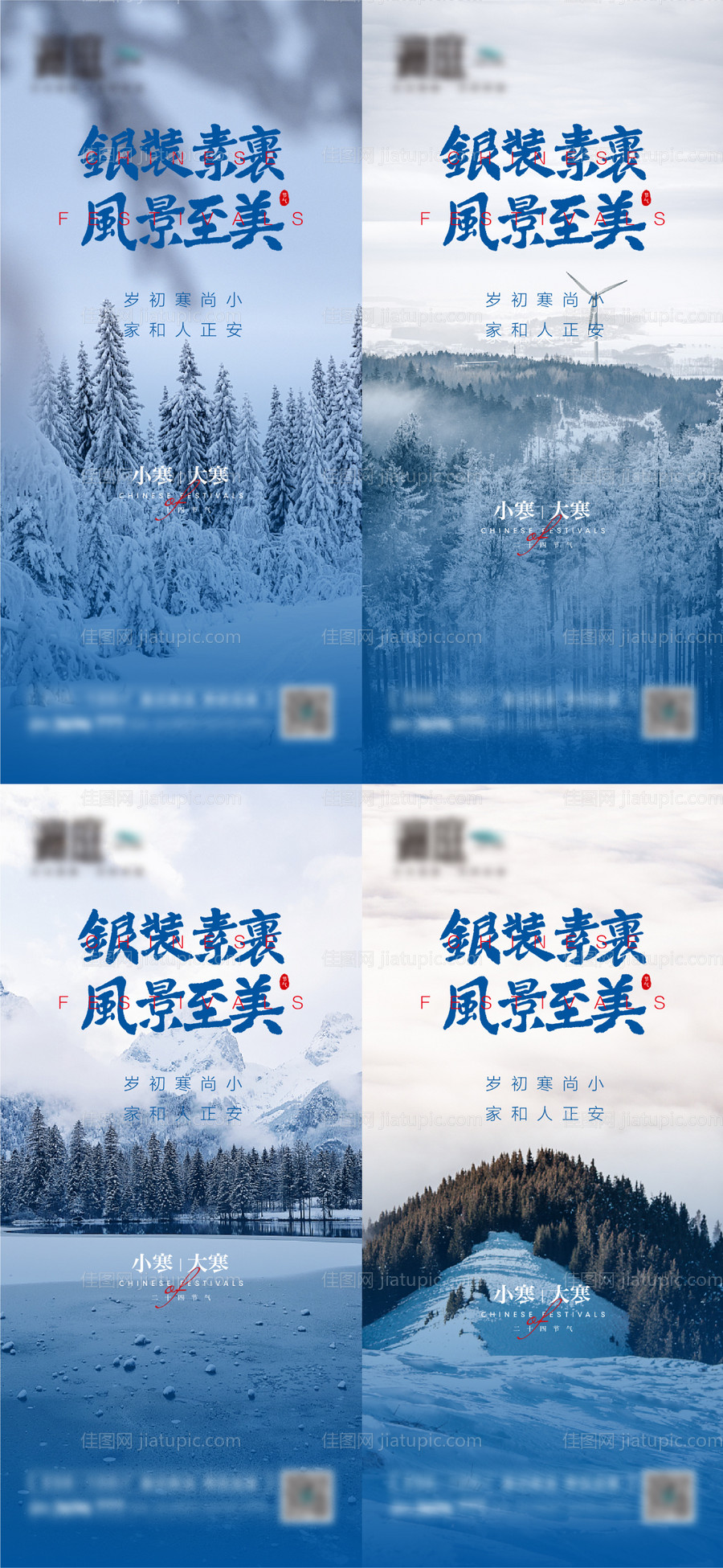小寒大寒雪景系列海报-源文件