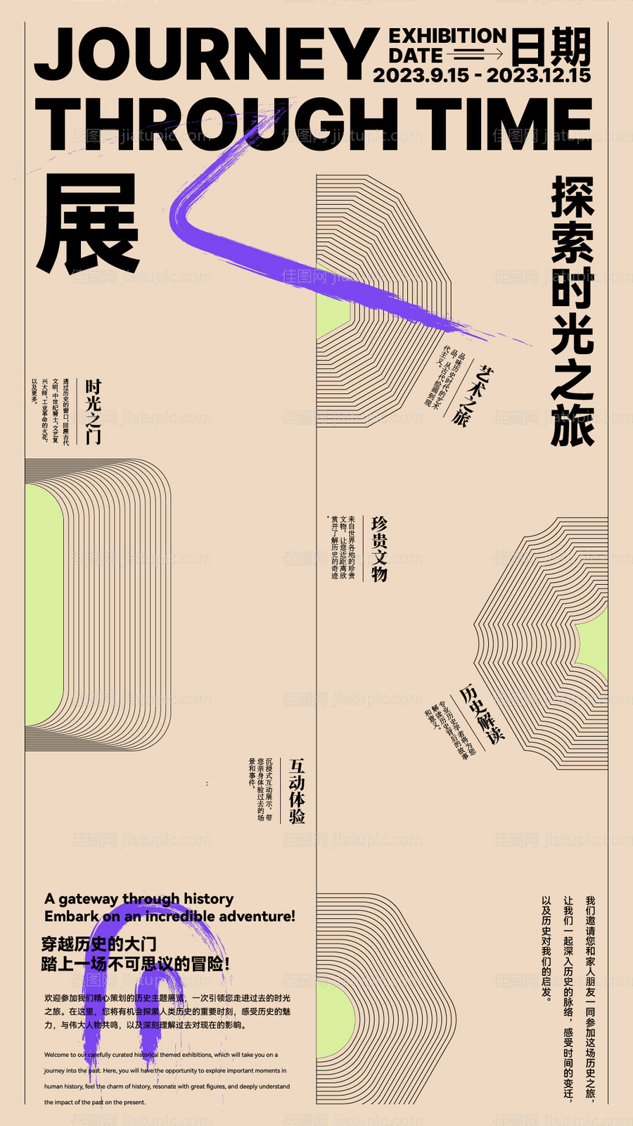 艺术展览海报 -源文件