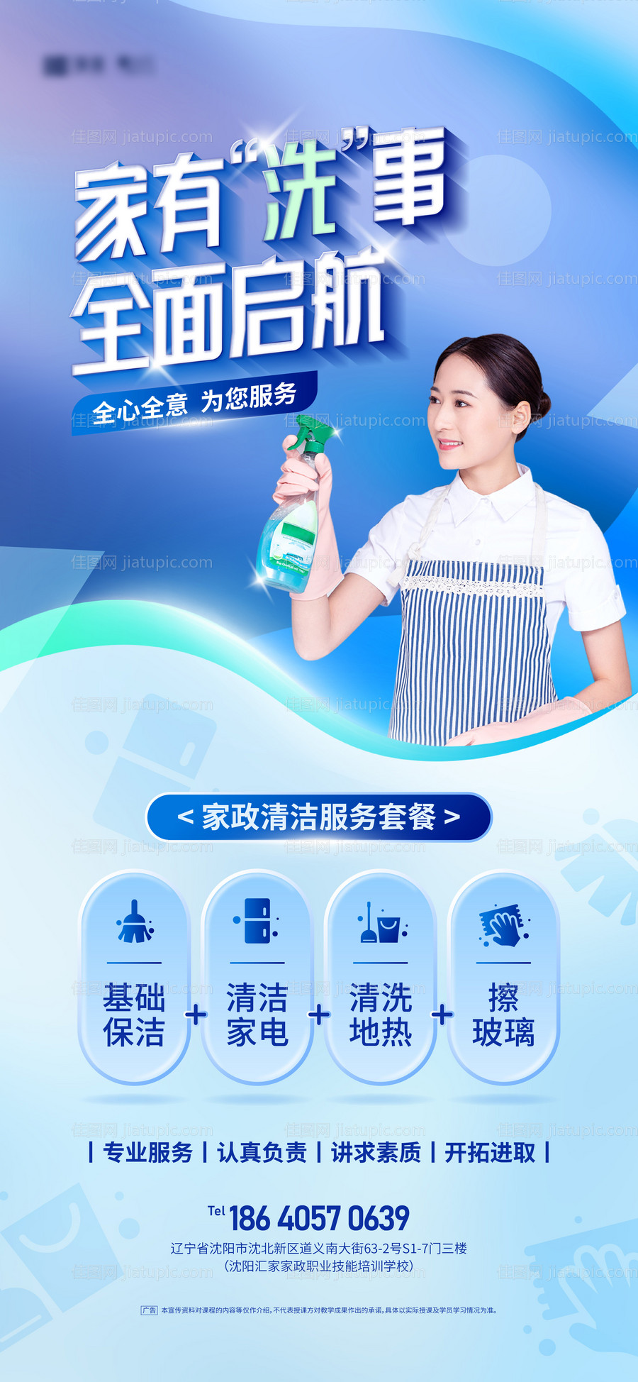 家政清洁服务套餐海报-源文件