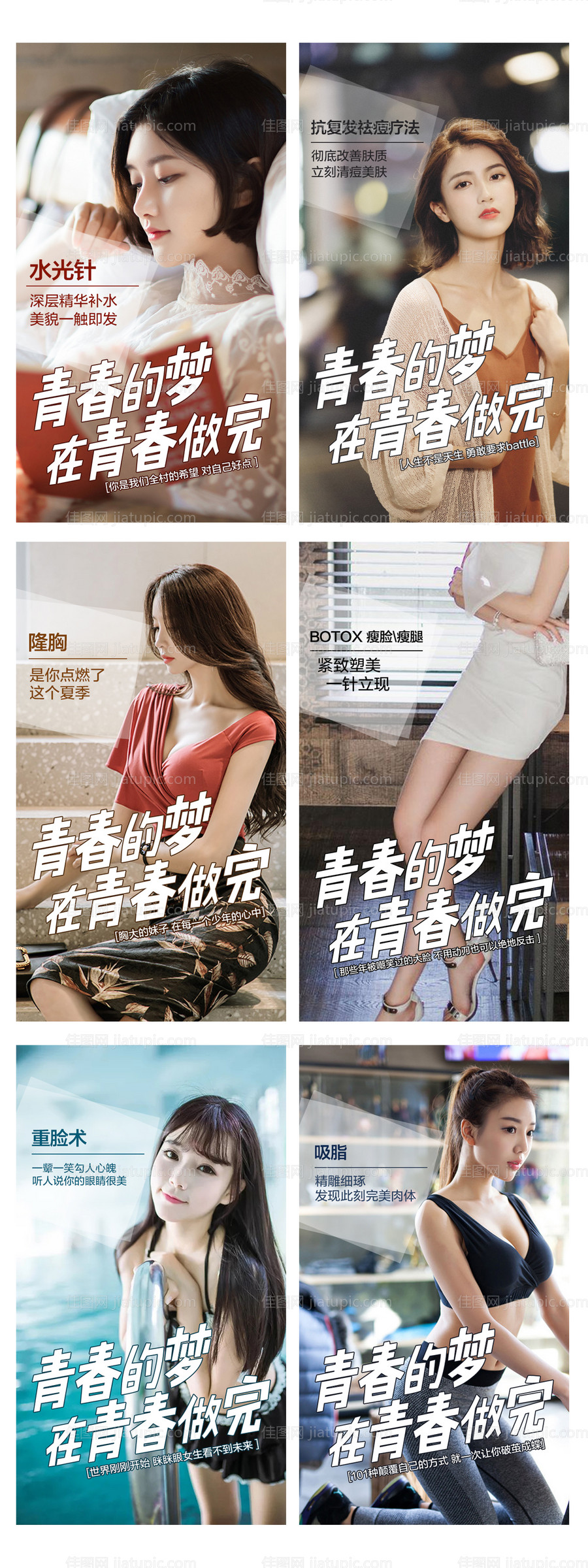 医美整形系列海报（TIF用PS打开）-源文件