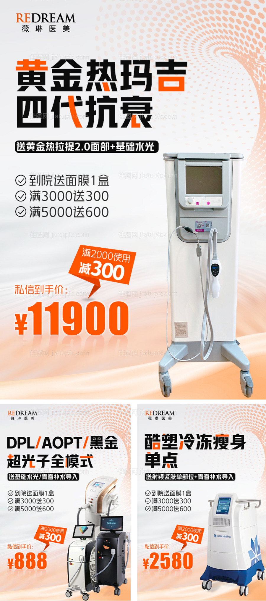 医美仪器抗衰海报-源文件