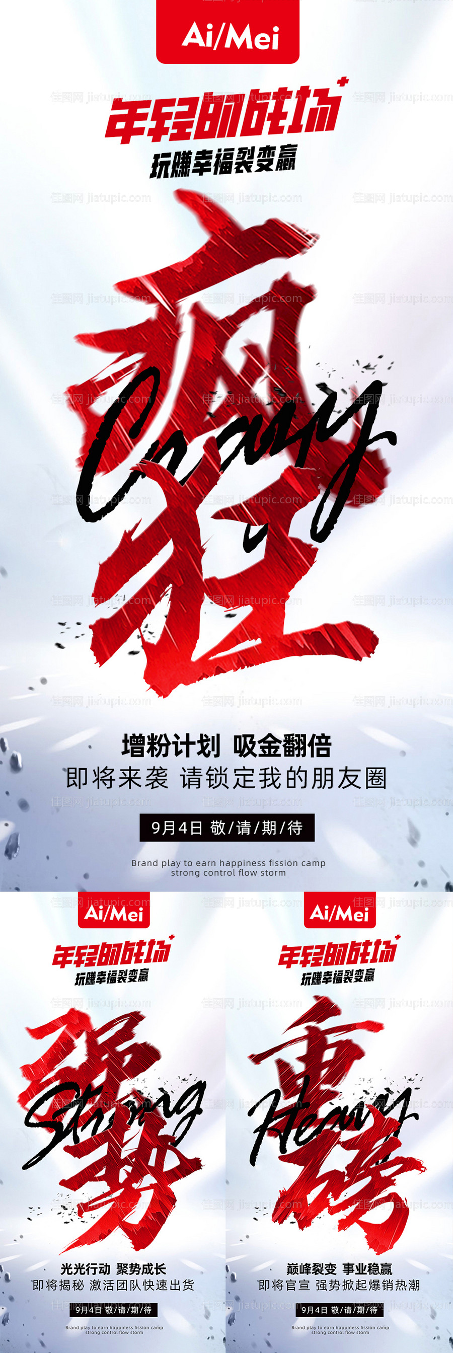 微商新零售福利活动造势宣传-源文件