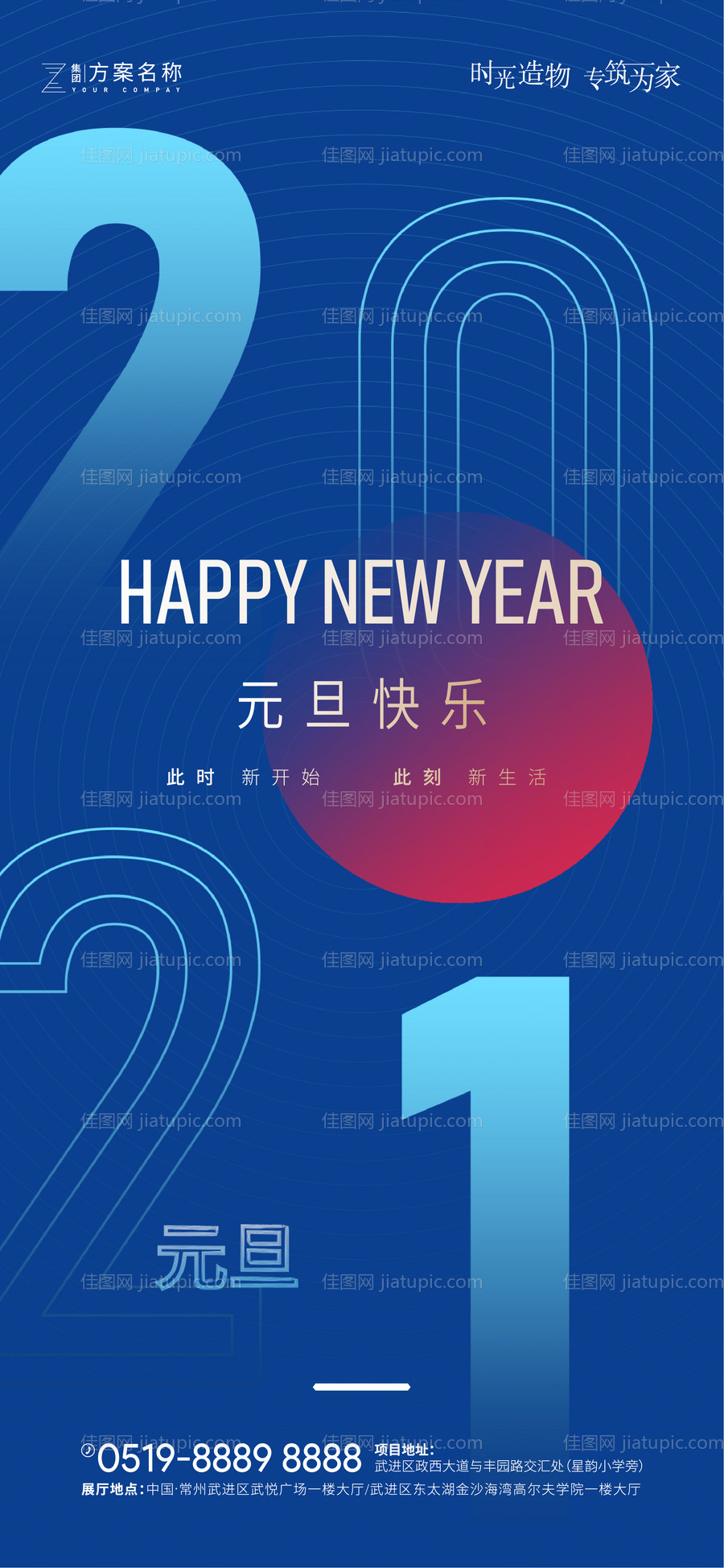 元旦海报-源文件