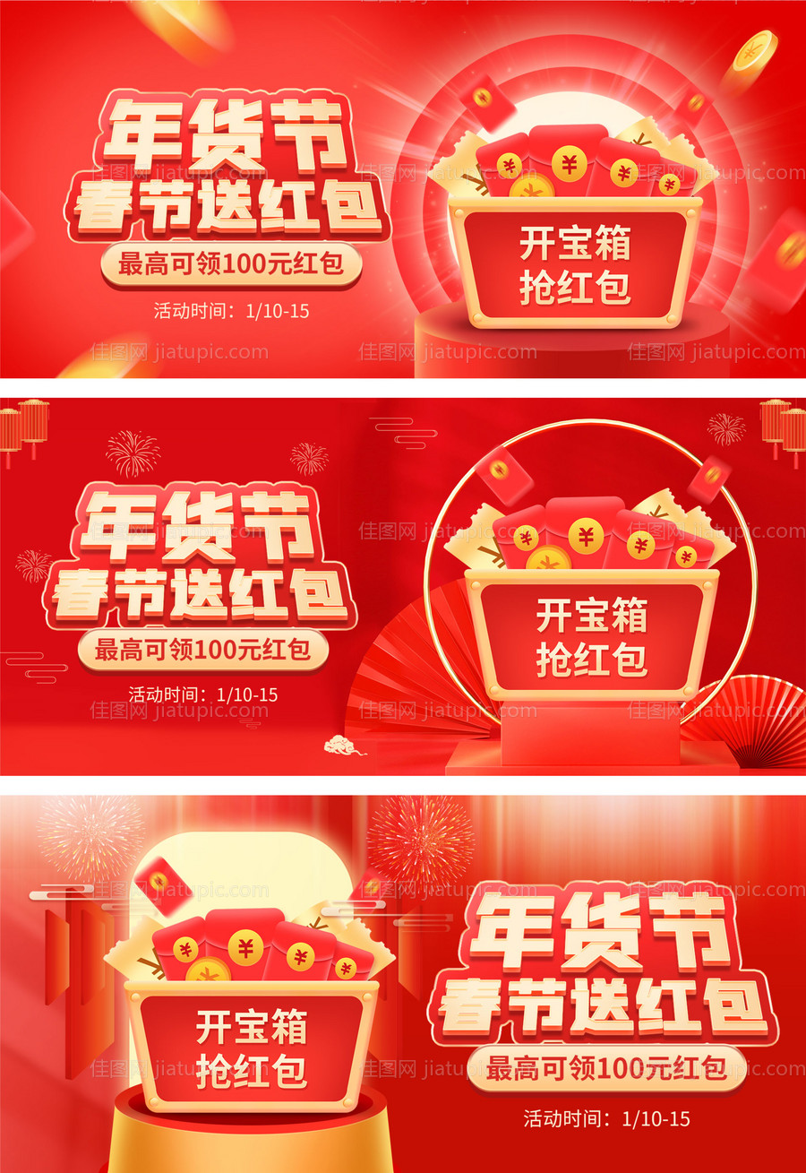 新春年货节红包 banner-源文件