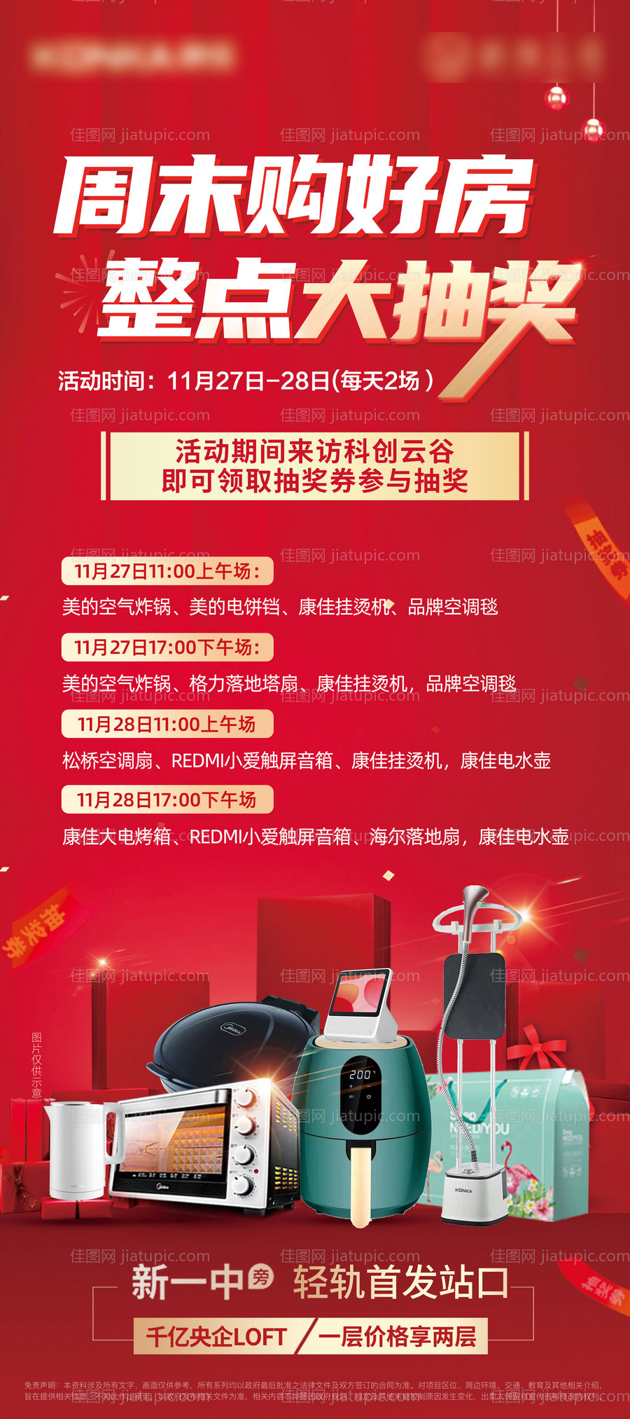 地产抽奖展架-源文件