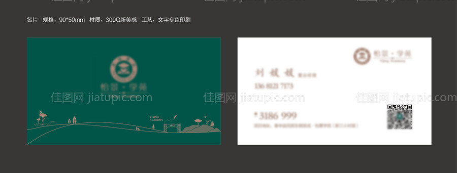 房地产名片设计-源文件