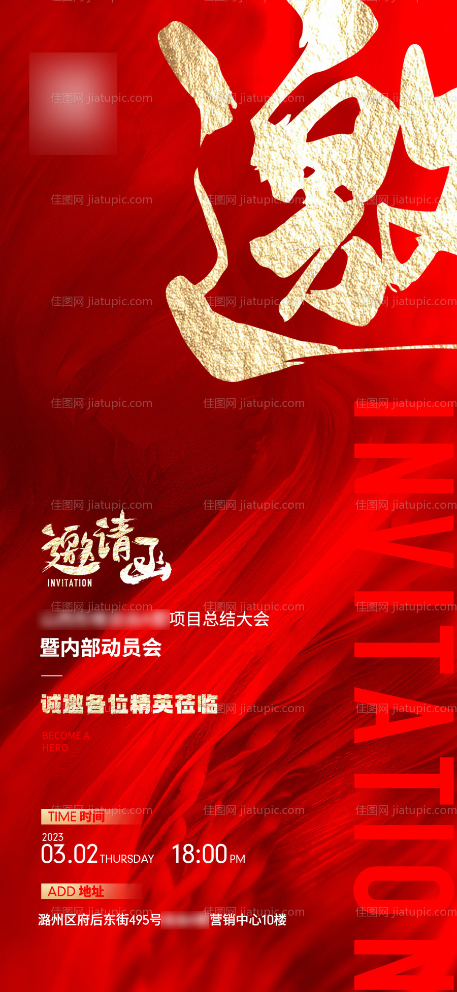 邀请函活动海报-源文件