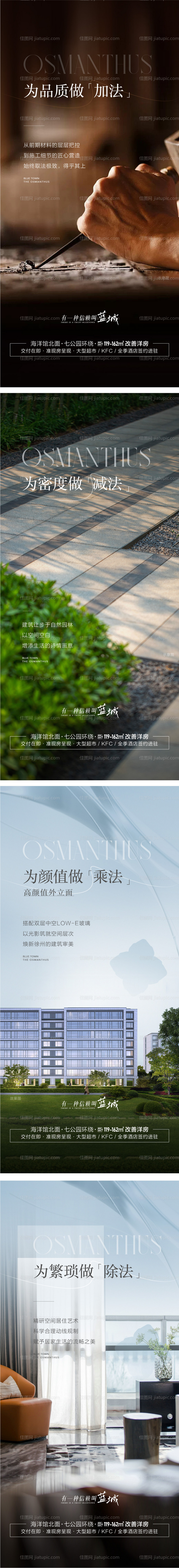 地产洋房匠心加减乘除高品质系列海报-源文件