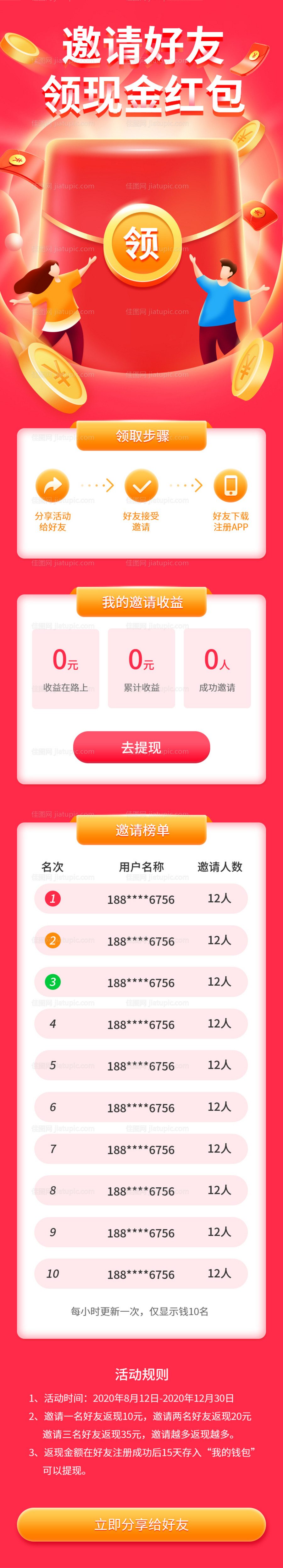 金融邀请好友领现金红包专题设计-源文件