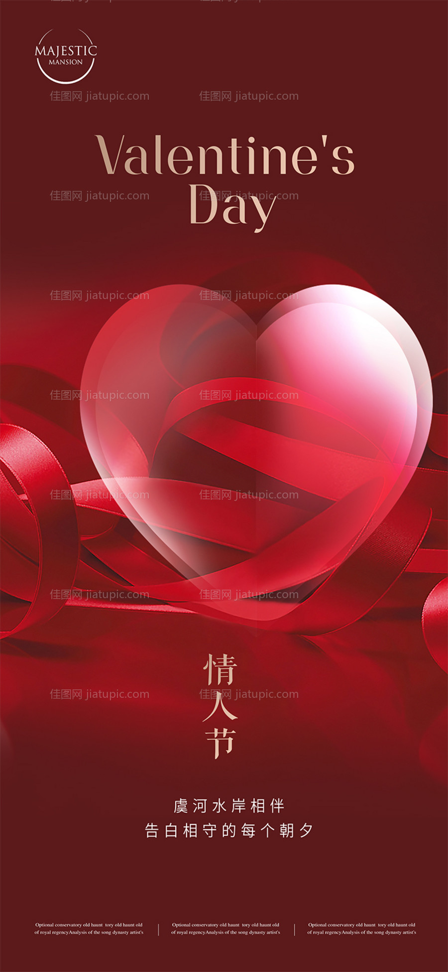 情人节海报-源文件