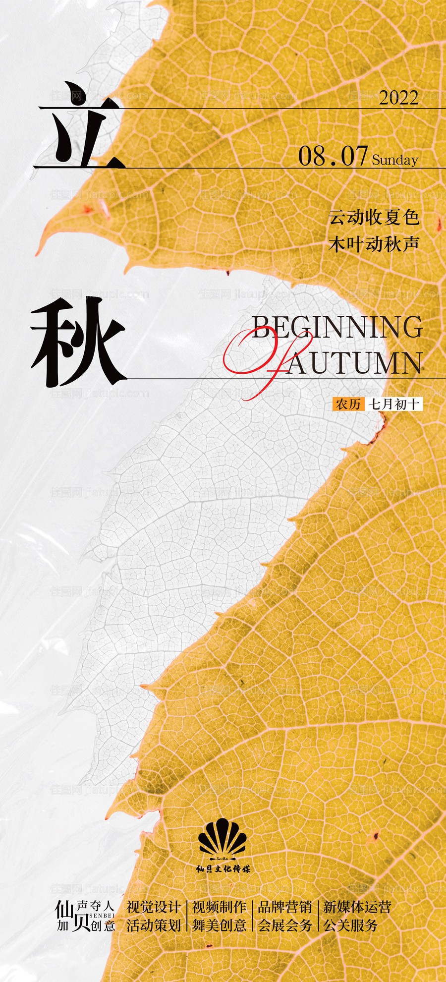 立秋海报-源文件