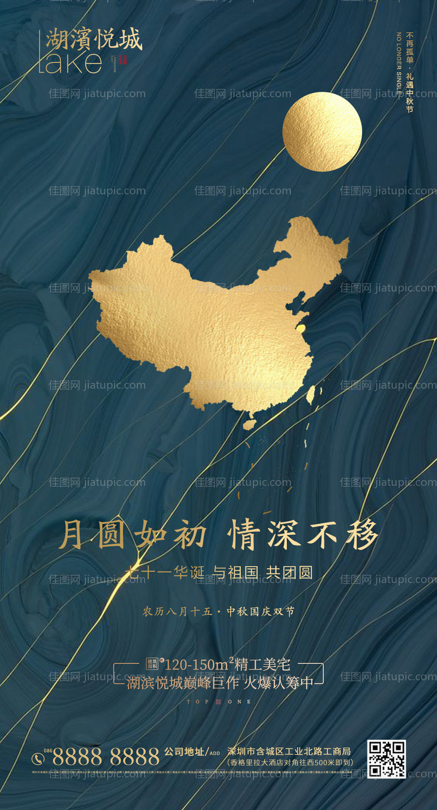 地产中秋国庆海报-源文件