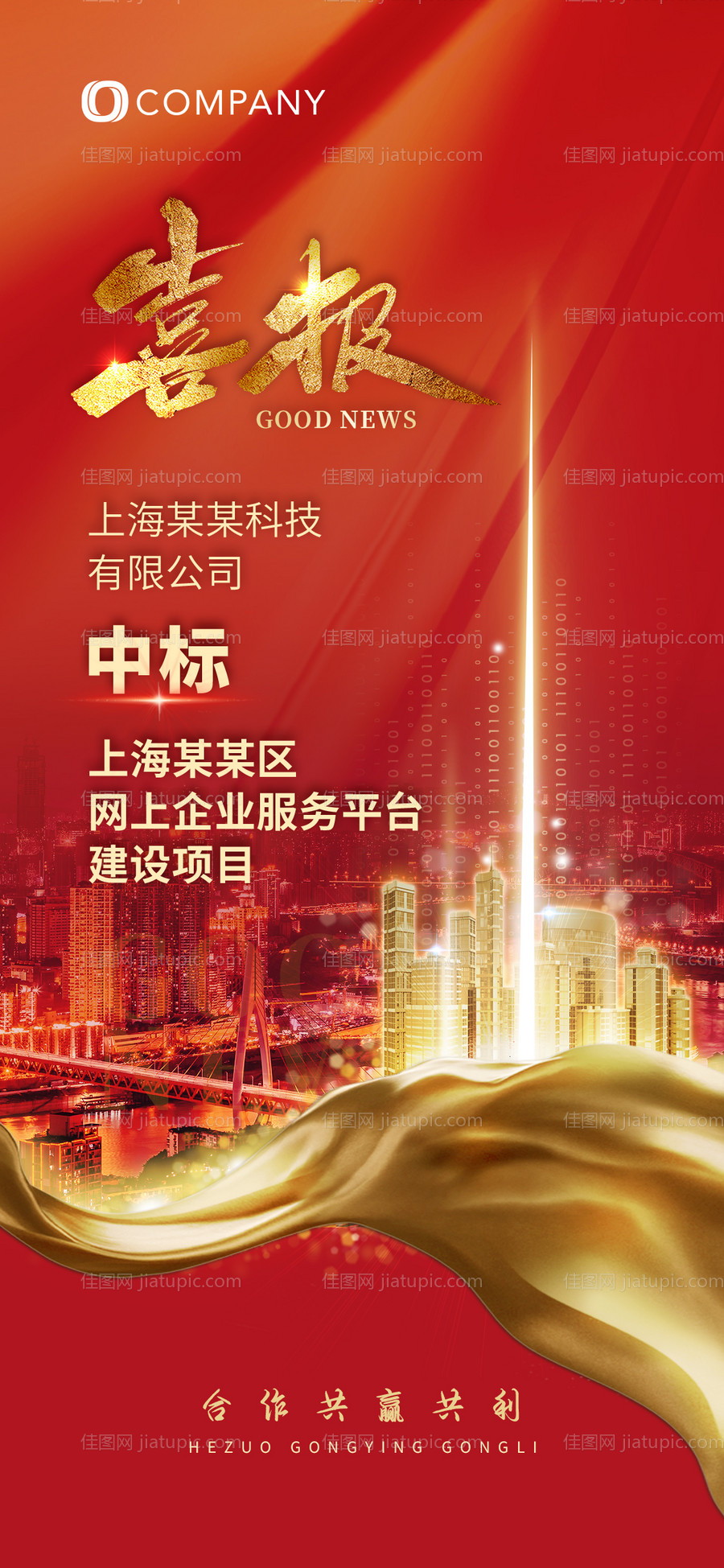 签约喜报-源文件