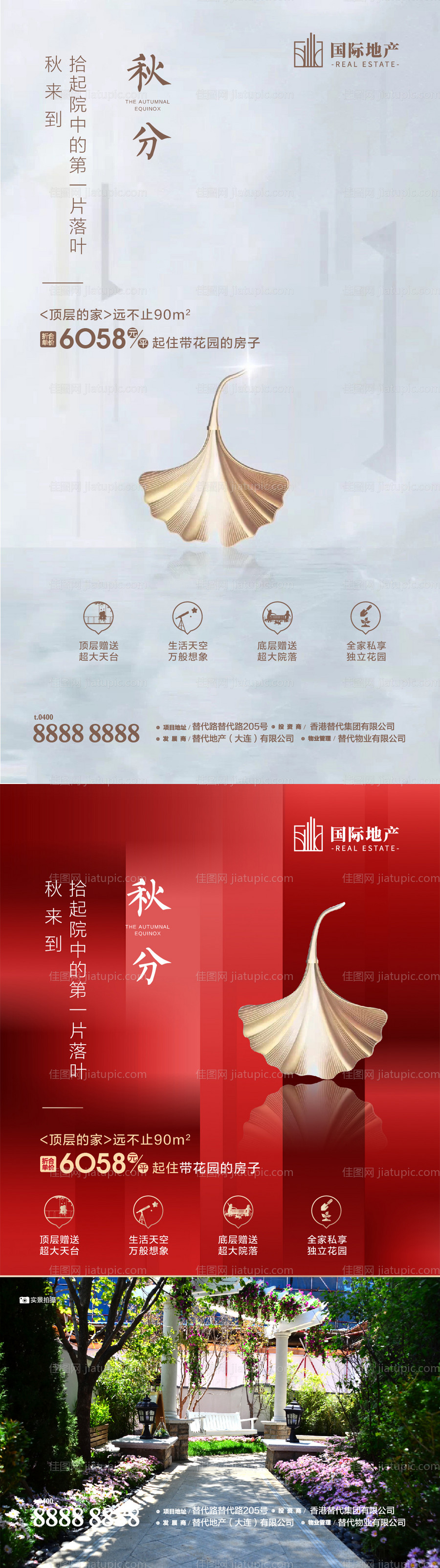 简约素雅房地产秋分节气二十四节气海报-源文件