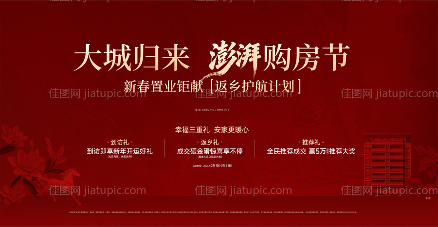 新春活动背景板-源文件