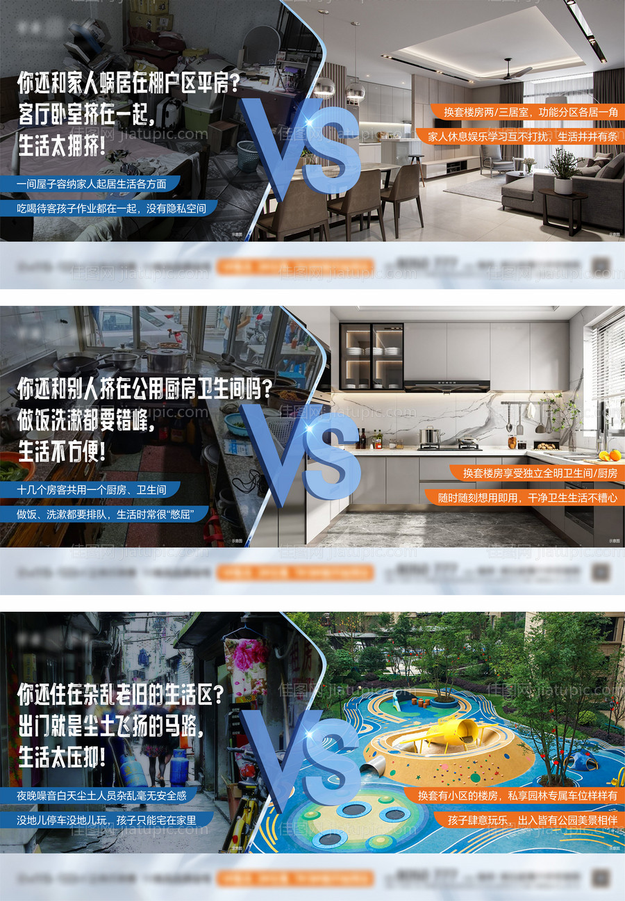 地产对比PK价值系列海报-源文件