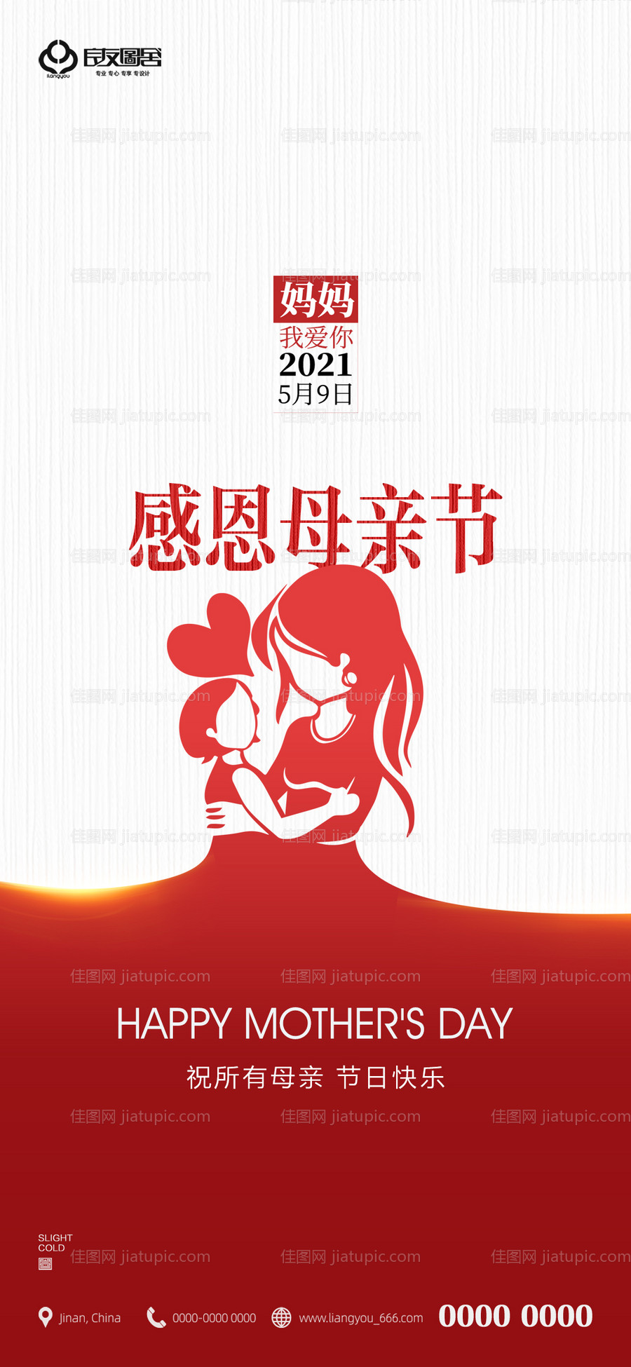 感恩母亲节刷屏海报-源文件