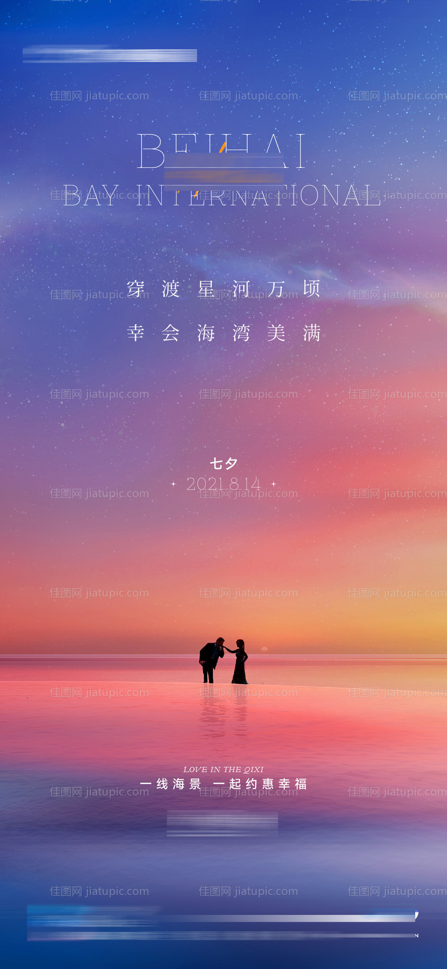 七夕海报-源文件