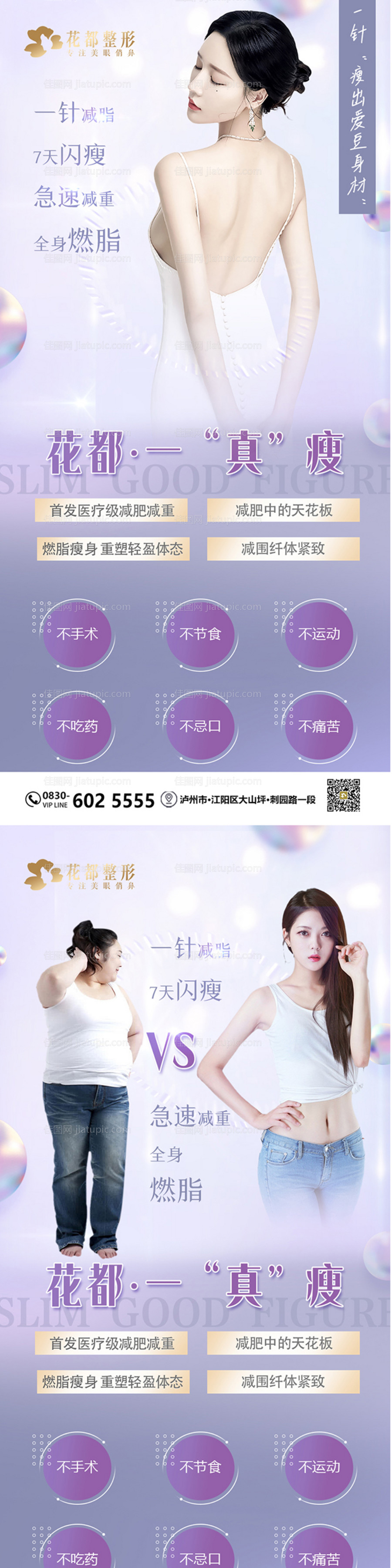 花都瘦身塑形海报-源文件