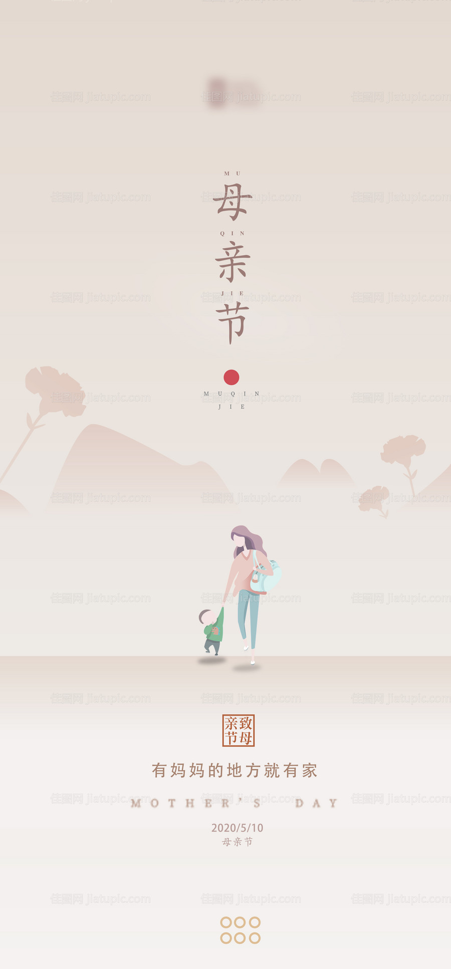 母亲节移动端海报-源文件