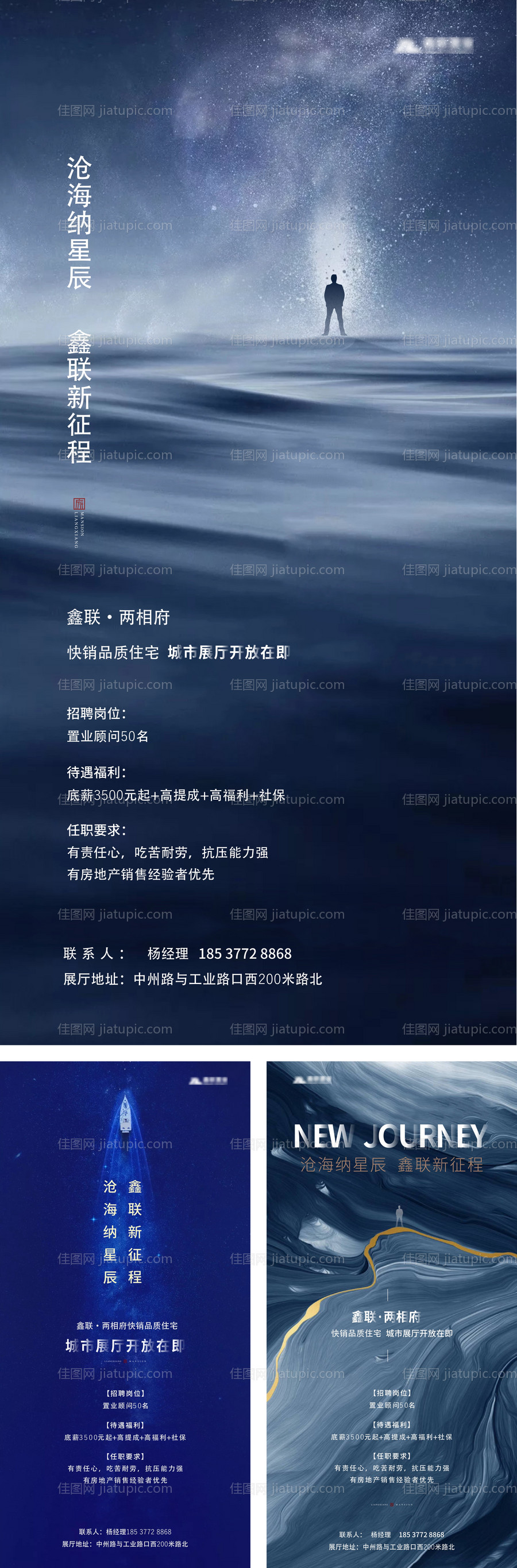 招聘海报-源文件