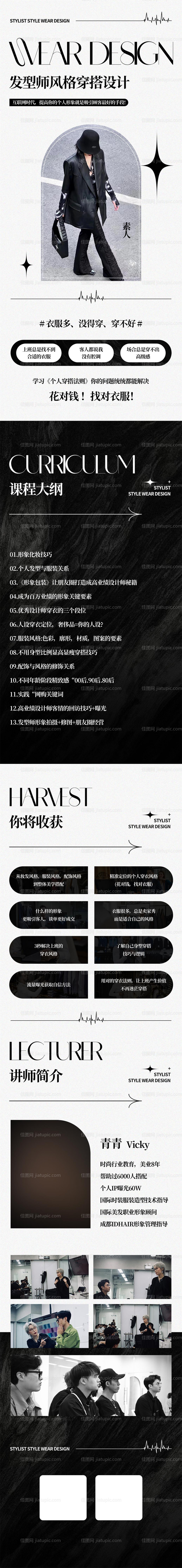 美业极简穿搭造型高级简约质感长图-源文件