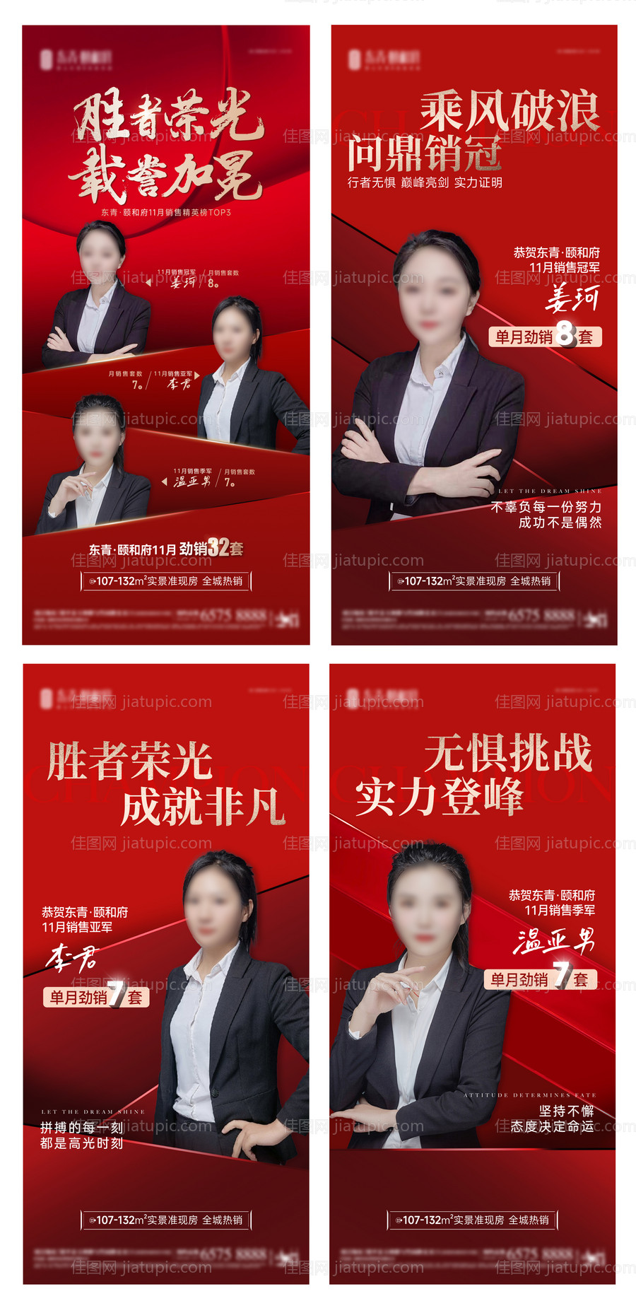 销冠系列海报-源文件