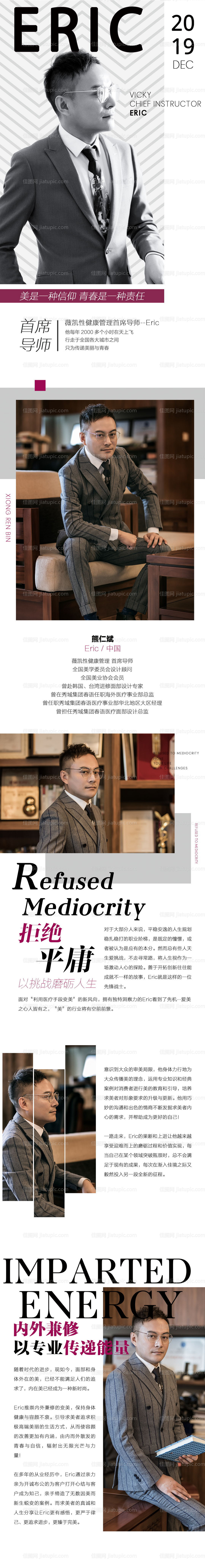 人物导师H5专题设计-源文件