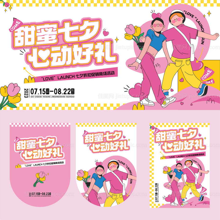 七夕商场活动画面-源文件