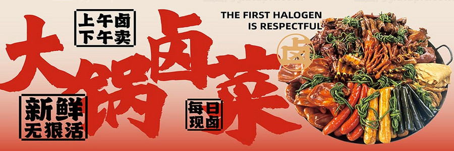 大头卤菜海报-源文件