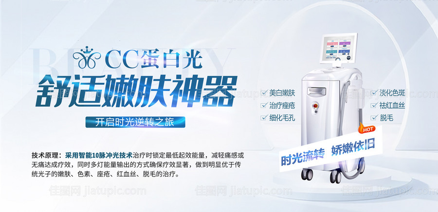 医美仪器展板-源文件