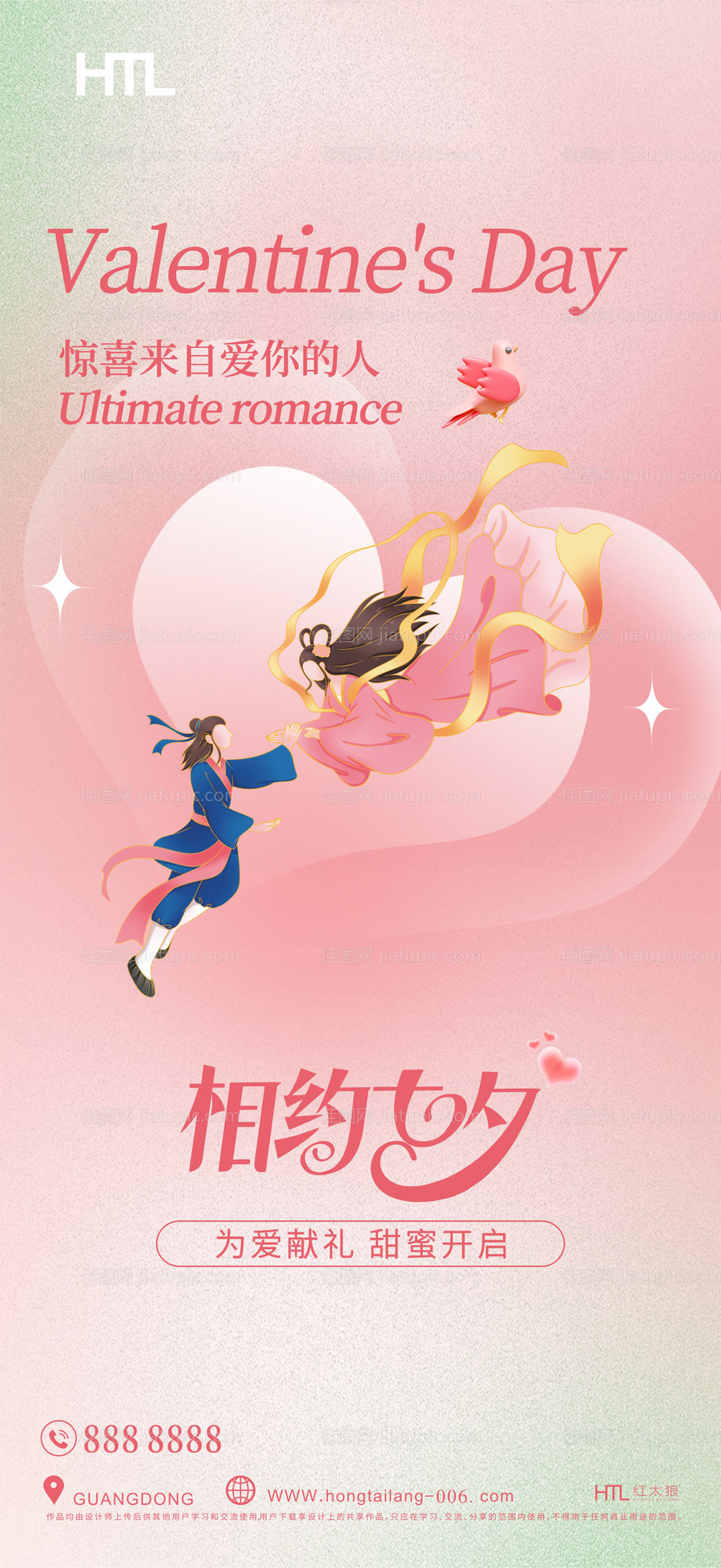 七夕情人节海报-源文件