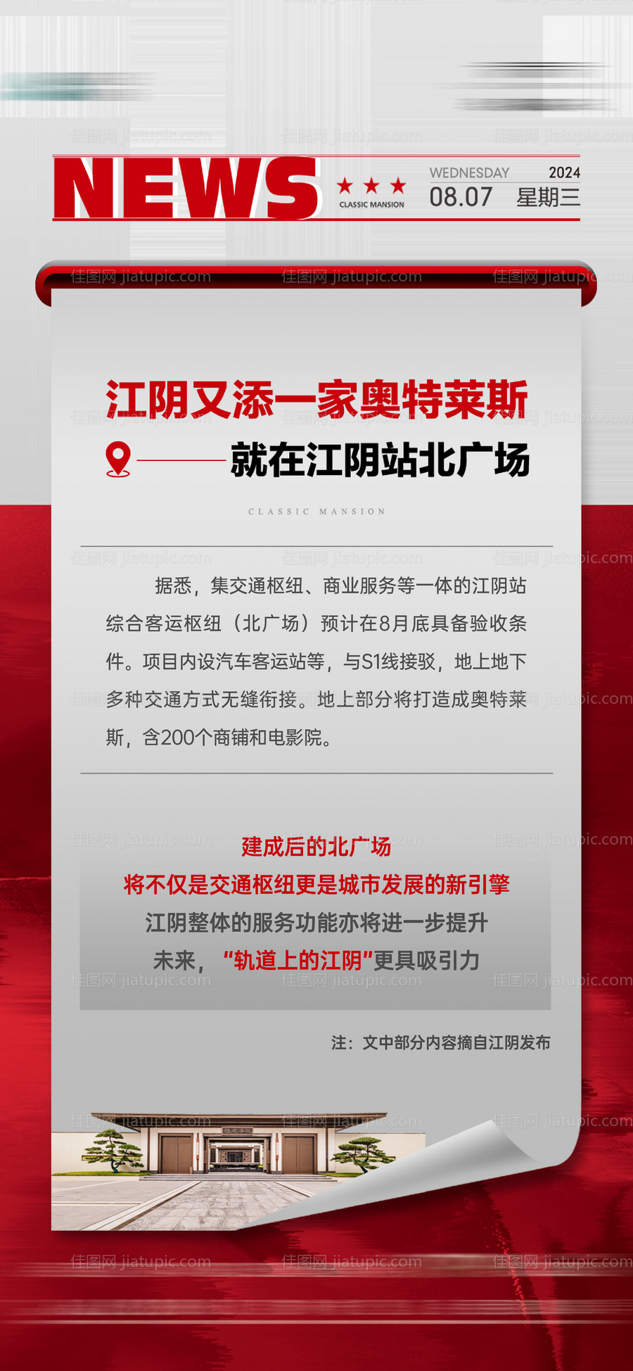 利好政策海报-源文件