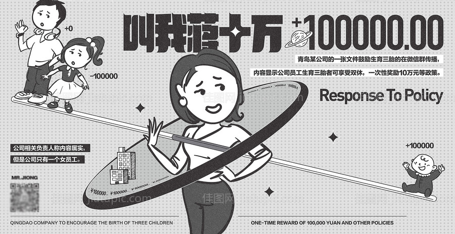 地产三胎热点创意海报展板-源文件