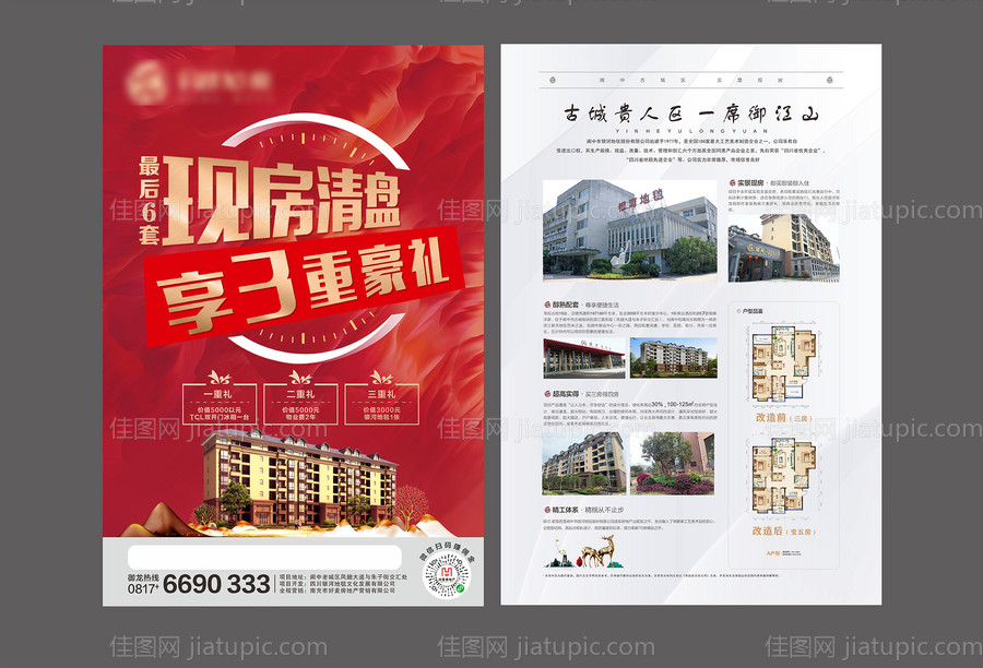 房地产清盘传单-源文件