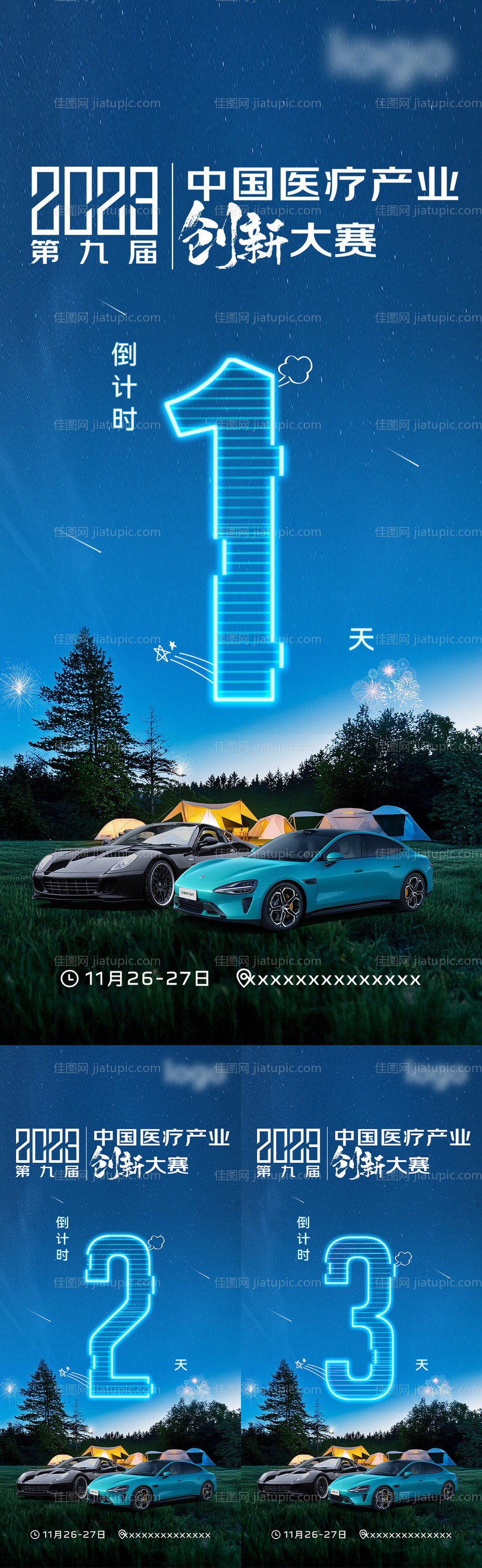 汽车倒计时-源文件