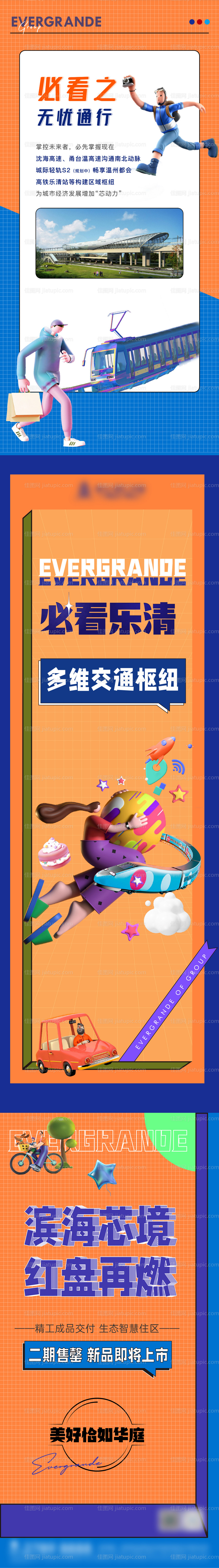 地产交通创意长图海报-源文件