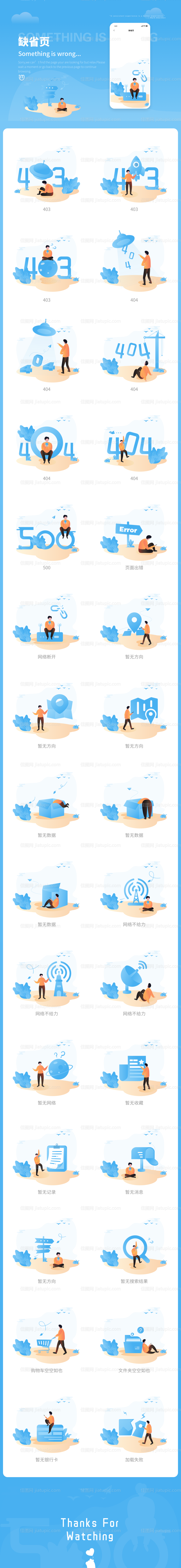 缺省页空状态占位图空白页错误页设计-源文件