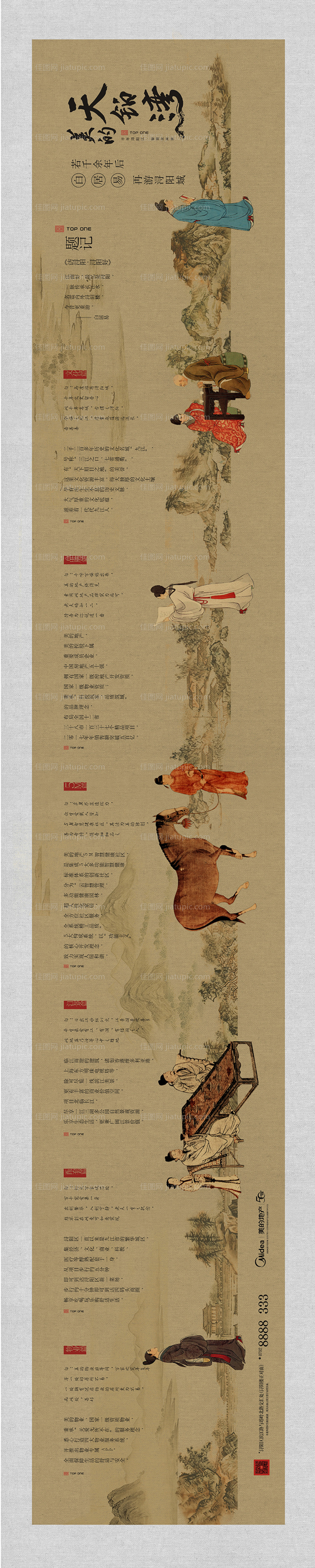 新中式地产价值点创意异形卷轴-源文件