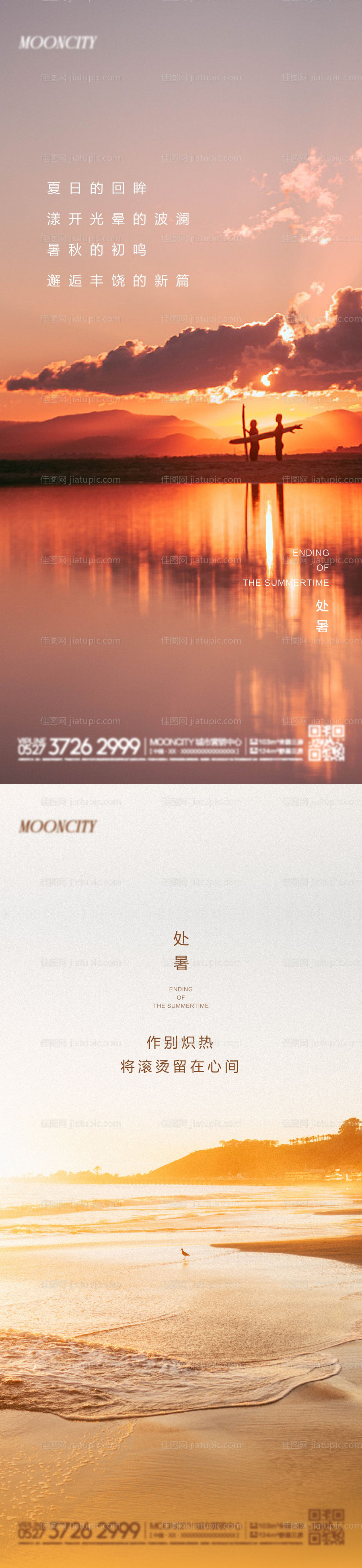 地产二十四节气处暑微信海报-源文件