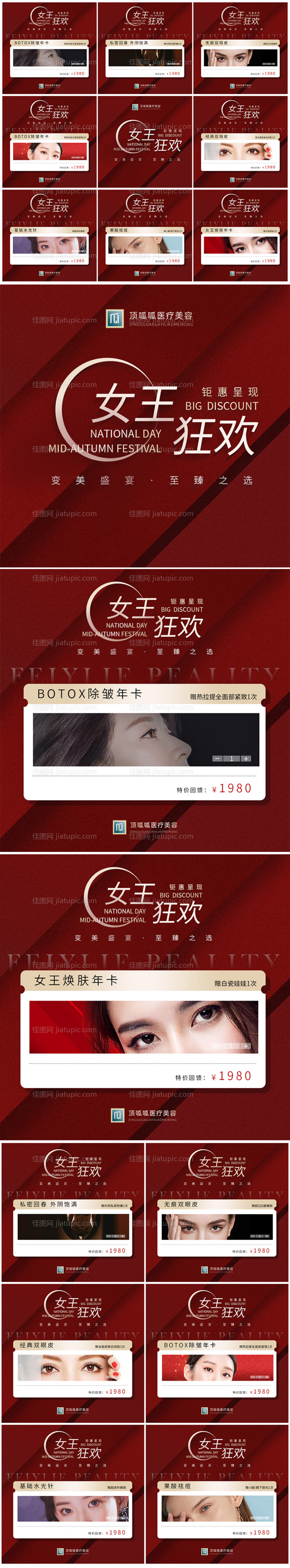 医美朋友圈九宫格活动海报-源文件