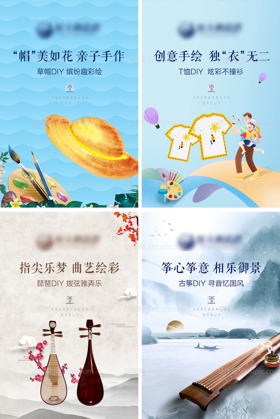 地产草帽T恤古筝琵琶DIY海报-源文件