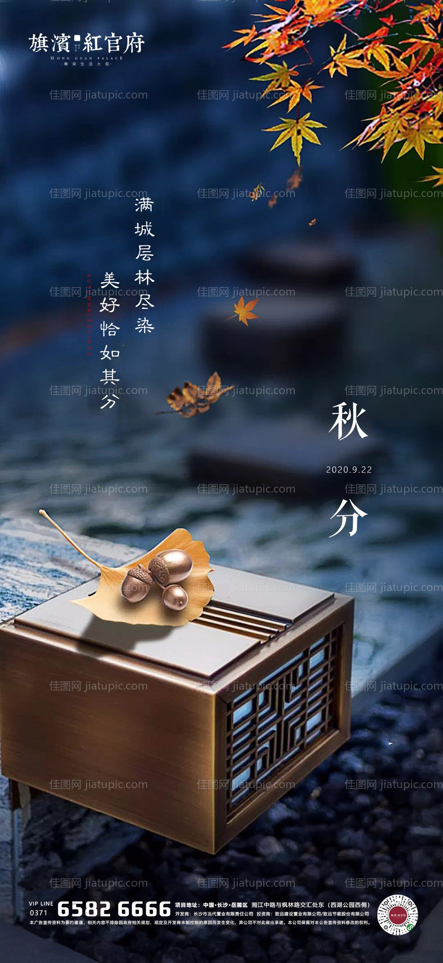 地产质感秋分节气海报-源文件